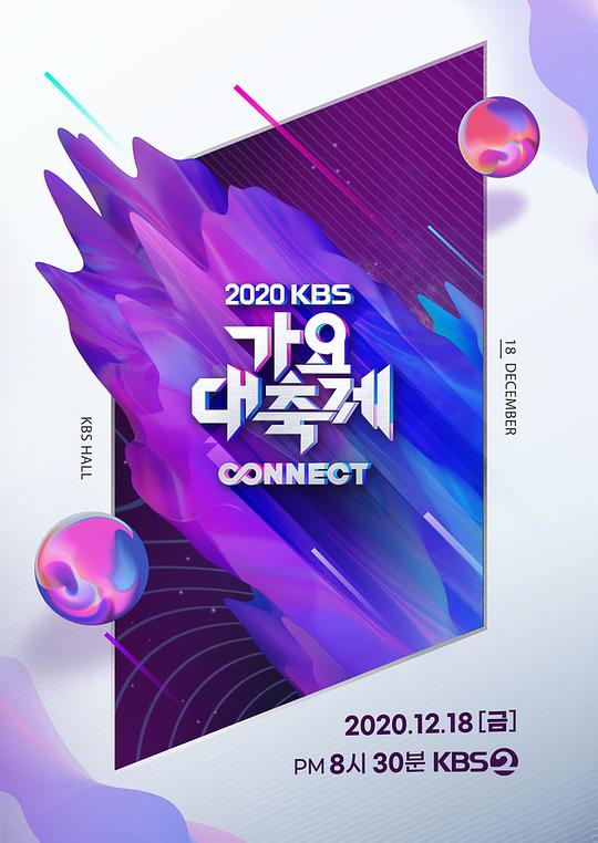 2020 KBS歌谣大祝祭第1期