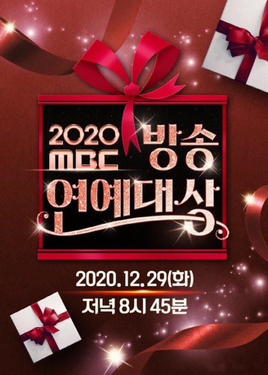 2020 MBC演艺大赏第20201230-1期